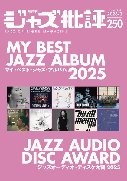ジャズ批評 250号 (発売日2026年02月25日) 表紙