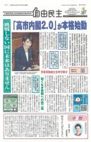 自由民主 第3160号 表紙