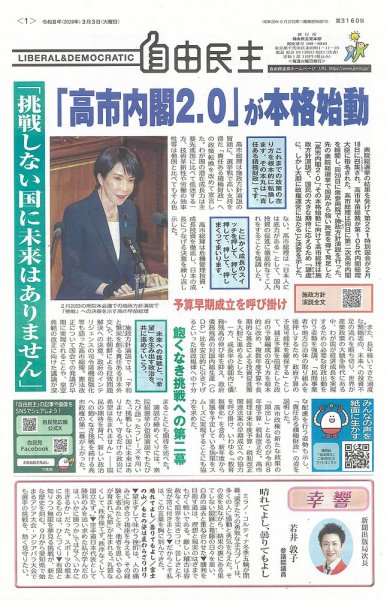 自由民主 第3160号 (発売日2026年02月25日) 表紙