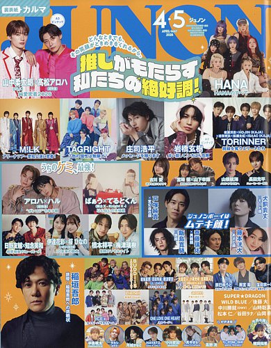 JUNON（ジュノン）の最新号【2026年4月号 (発売日2026年02月20日