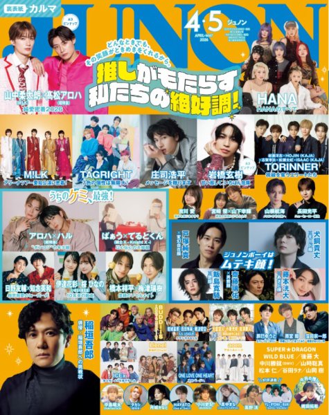JUNON（ジュノン）の最新号【2026年4月号 (発売日2026年02月20日
