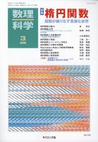 数理科学のバックナンバー | 雑誌/定期購読の予約はFujisan