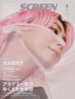 SCREEN（スクリーン）｜定期購読48%OFF - 雑誌のFujisan
