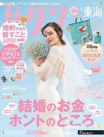 結婚情報・ウェディング 雑誌 | 健康・生活 雑誌カテゴリの発売日一覧