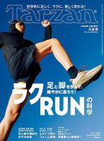 Tarzan（ターザン）のバックナンバー | 雑誌/電子書籍/定期購読の予約