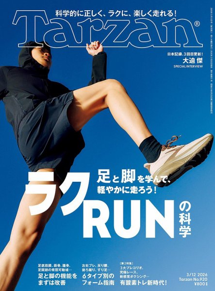 [先行予約]2026年 3月24日(新発売) ダークネス 8年<限定 120本> Tarzan（ターザン） 2026年3/12号 (発売日2026年02月26日) | 雑誌/電子