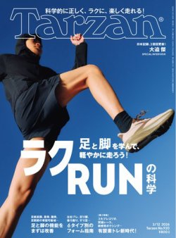 Tarzan（ターザン）｜定期購読13%OFF - 雑誌のFujisan