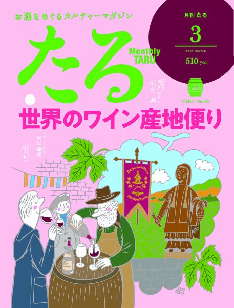 TARU（たる） No.521 (発売日2026年02月25日) 表紙