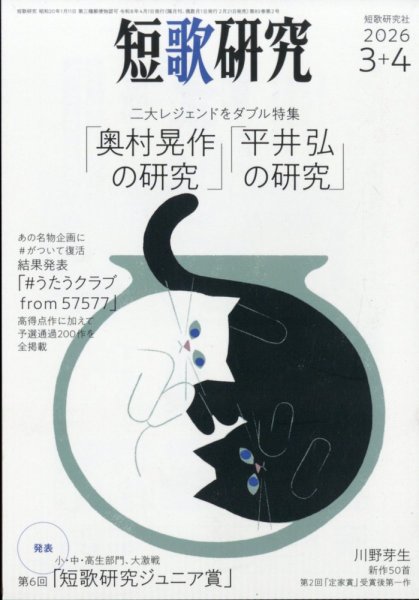 短歌研究 2026年4月号 (発売日2026年02月20日) 表紙