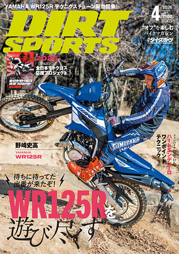 ダートスポーツ 2026年4月号 (発売日2026年02月24日) | 雑誌/電子書籍