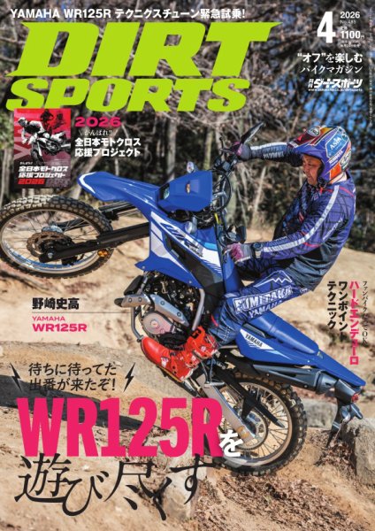 ダートスポーツ 2026年4月号 (発売日2026年02月24日) 表紙