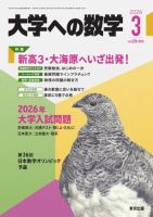 大学への数学 2026年3月号 表紙
