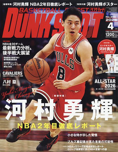 DUNK SHOOT（ダンクシュート）の最新号【2026年4月号 (発売日2026年02