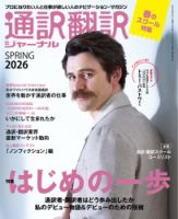 通訳・翻訳ジャーナル 2026SPRING 表紙
