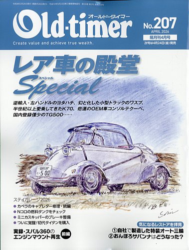 オールドタイマー（Old-timer)の最新号【2026年02月26日発売号】| 雑誌 