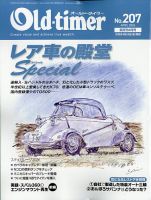 オールドタイマー（Old-timer)の最新号【2026年02月26日発売号】| 雑誌
