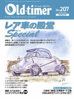 オールドタイマー（Old-timer) 2026年4月号 No.207 表紙