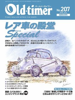 オールドタイマー（Old-timer)｜定期購読11%OFF