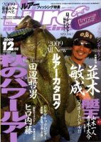 Lure magazine（ルアーマガジン） 表紙