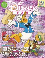 【美品】ディズニーファン　雑誌　30冊　まとめ売り　バックナンバー 2026年最新】ディズニーファンバックナンバーの人気アイテム - メルカリ