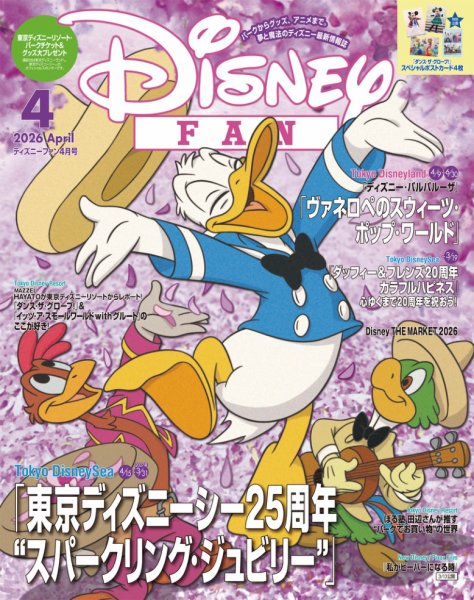 Disney FAN（ディズニーファン） 2026年4月号 (発売日2026年02月25日) 表紙