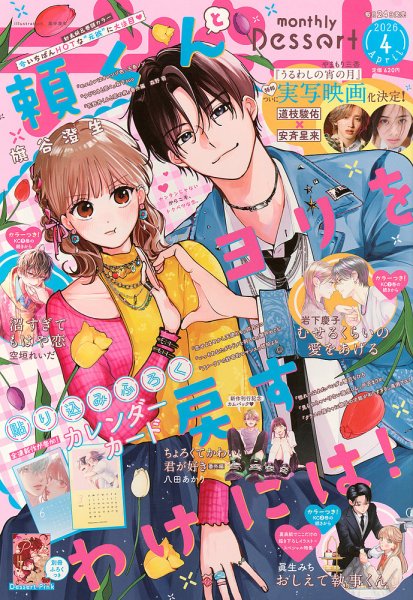 デザート 2026年4月号 (発売日2026年02月24日) 表紙