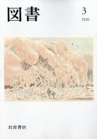 図書の最新号【2026年3月号 (発売日2026年02月25日)】| 雑誌/定期購読