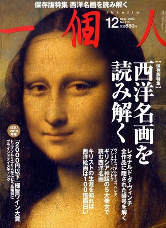一個人（いっこじん） No.115 (発売日2009年10月26日) 表紙