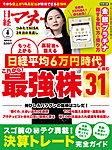 日経マネー 2026年4月号の表紙