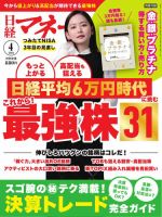 日経マネーのバックナンバー | 雑誌/電子書籍/定期購読の予約はFujisan