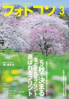 フォトコン 2026年3月号 (発売日2026年02月19日) 表紙