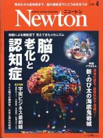 Newton（ニュートン）のバックナンバー | 雑誌/定期購読の予約はFujisan
