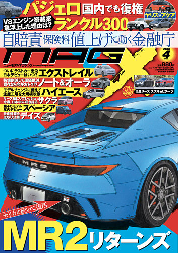ニューモデルマガジンXの最新号【2026年4月号 (発売日2026年02月26日