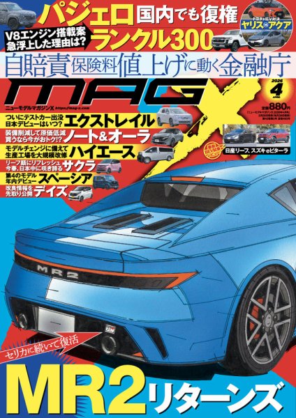 ニューモデルマガジンX｜定期購読 - 雑誌のFujisan