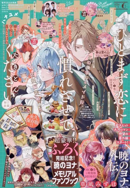 花とゆめ 2026年3/5号 (発売日2026年02月20日) | 雑誌/定期購読の予約
