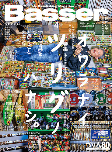 Basser（バサー）の最新号【2026年4月号 (発売日2026年02月26日