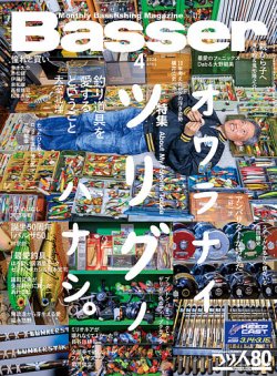 Basser（バサー）の最新号【2026年4月号 (発売日2026年02月26日