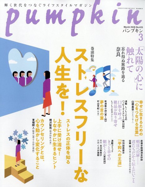 Pumpkin（パンプキン） 2026年3月号 (発売日2026年02月20日) 表紙