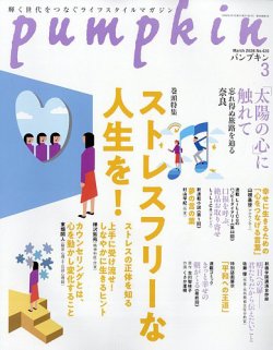 Pumpkin（パンプキン）の最新号【2026年3月号 (発売日2026年02月20日
