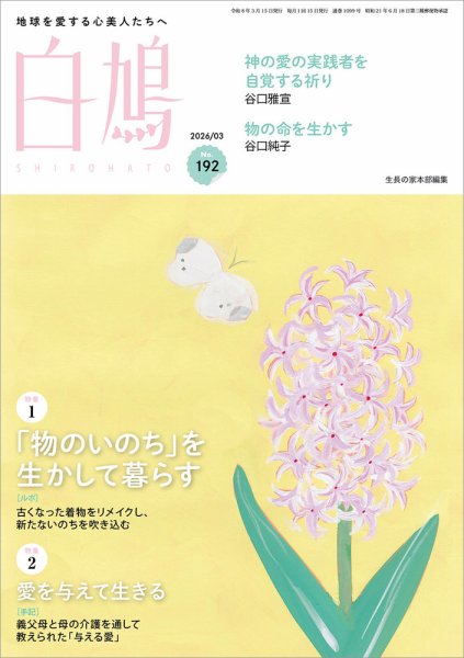 白鳩 No.192 (発売日2026年02月20日) 表紙
