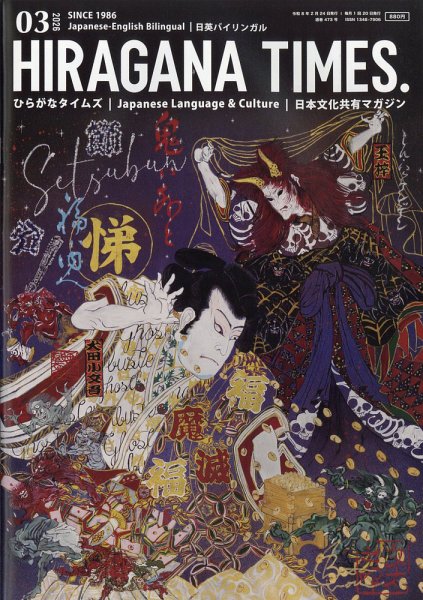 ひらがなタイムズ（HIRAGANA TIMES） 2026年3月号 (発売日2026年02月24日) 表紙