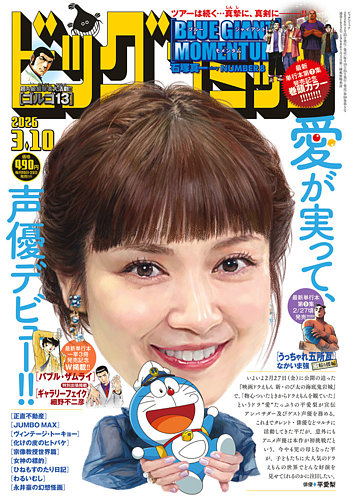 ビッグコミックの最新号【2026年3/10号 (発売日2026年02月25日