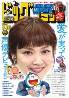 ビッグコミック 2026年3/10号 (発売日2026年02月25日) 表紙