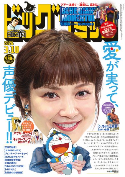 ビッグコミック 2026年3/10号 (発売日2026年02月25日) 表紙