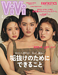ViVi(ヴィヴィ） 2026年4月号の表紙