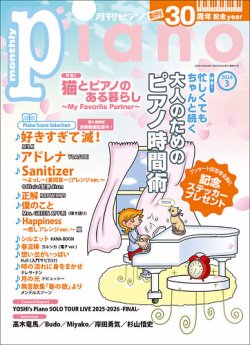月刊ピアノ ｜定期購読8%OFF - 雑誌のFujisan