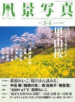 風景写真 2026年3月号 (発売日2026年02月19日) 表紙