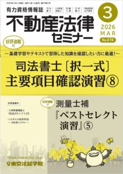 不動産法律セミナー 2026年3月号 (発売日2026年02月19日) 表紙