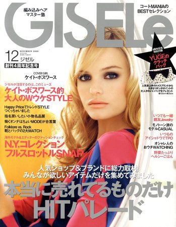 GISELe（ジゼル） 12月号 (発売日2009年10月28日) 表紙
