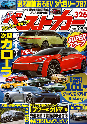 ベストカーの最新号【2026年3/26号 (発売日2026年02月26日)】| 雑誌